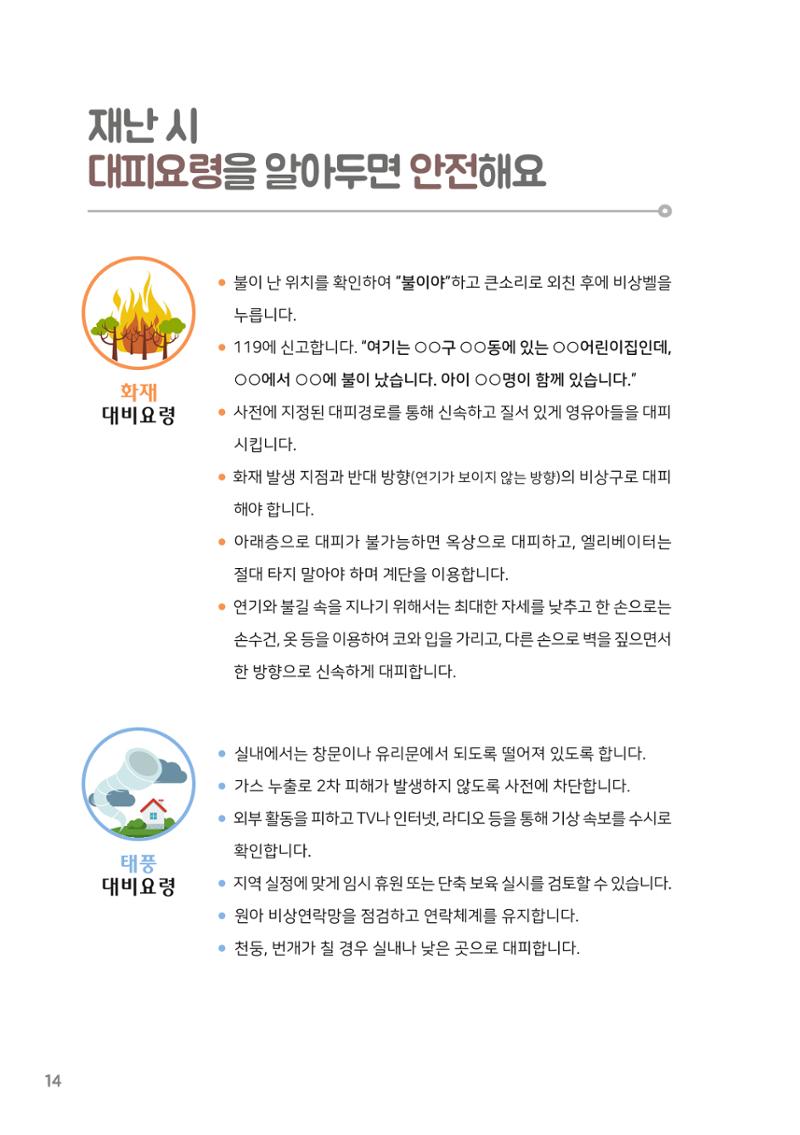 7. 나는 어린이집 안전 지킴이 15페이지