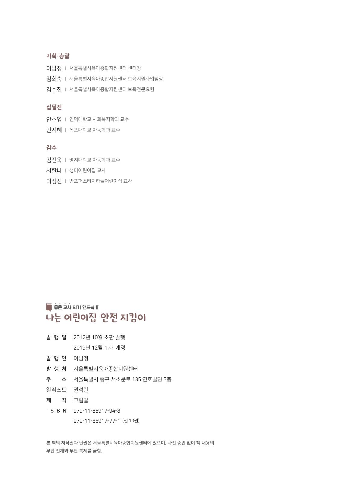7. 나는 어린이집 안전 지킴이 17페이지