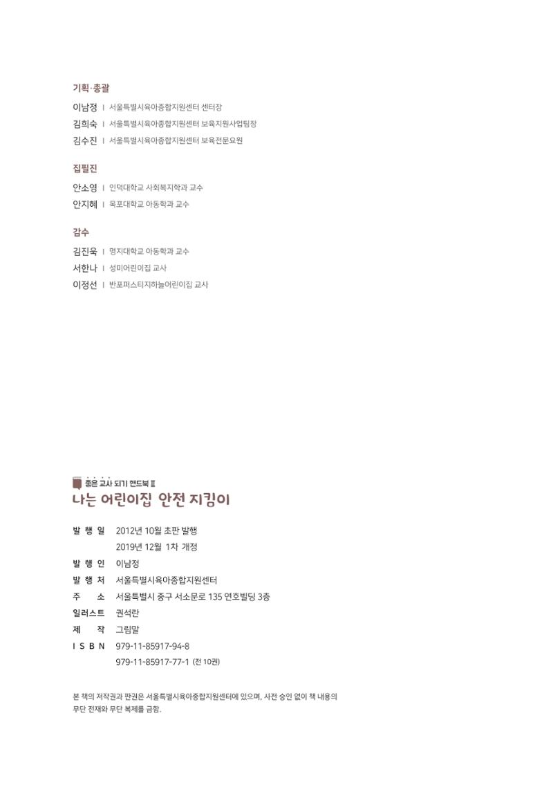 7. 나는 어린이집 안전 지킴이 17페이지