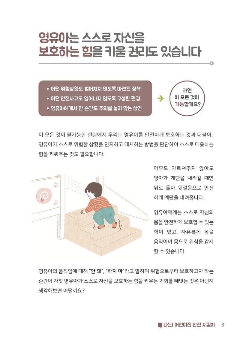 7. 나는 어린이집 안전 지킴이 4페이지