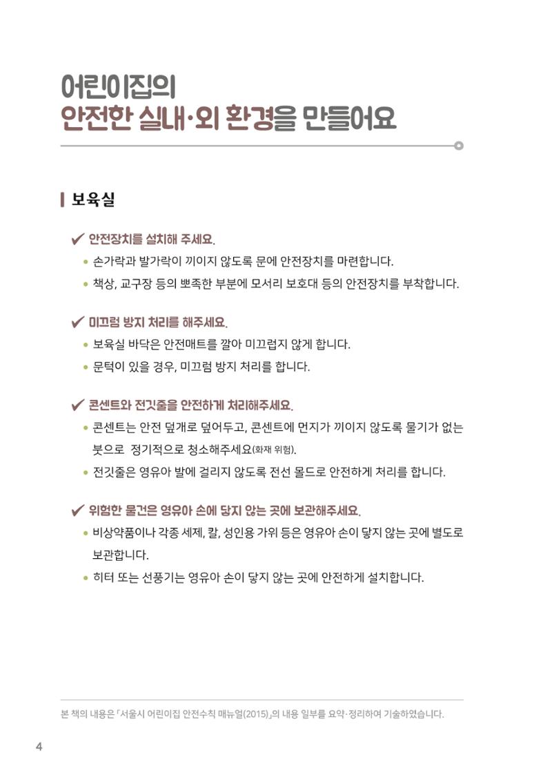 7. 나는 어린이집 안전 지킴이 5페이지