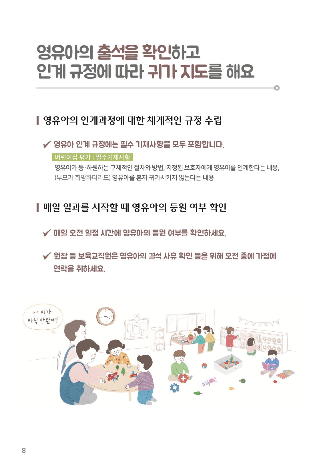 7. 나는 어린이집 안전 지킴이 9페이지