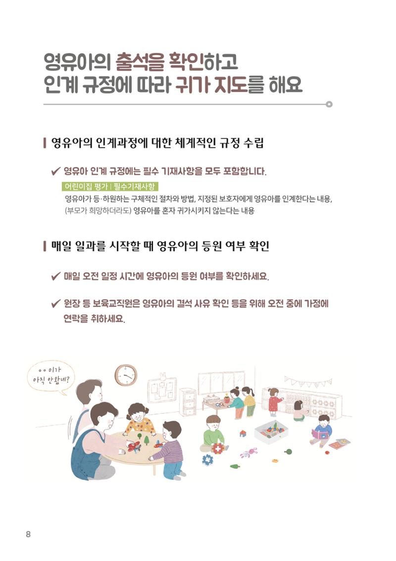 7. 나는 어린이집 안전 지킴이 9페이지