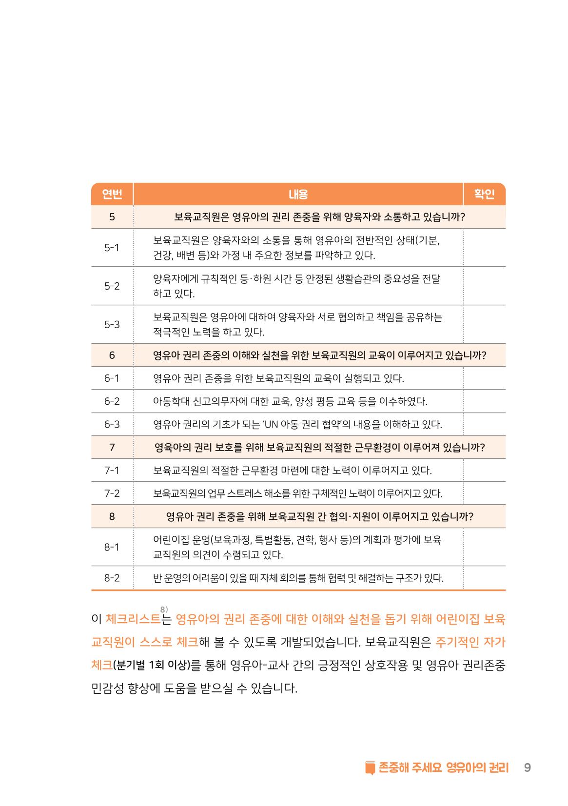 8. 존중해주세요 영유아의 권리 10페이지