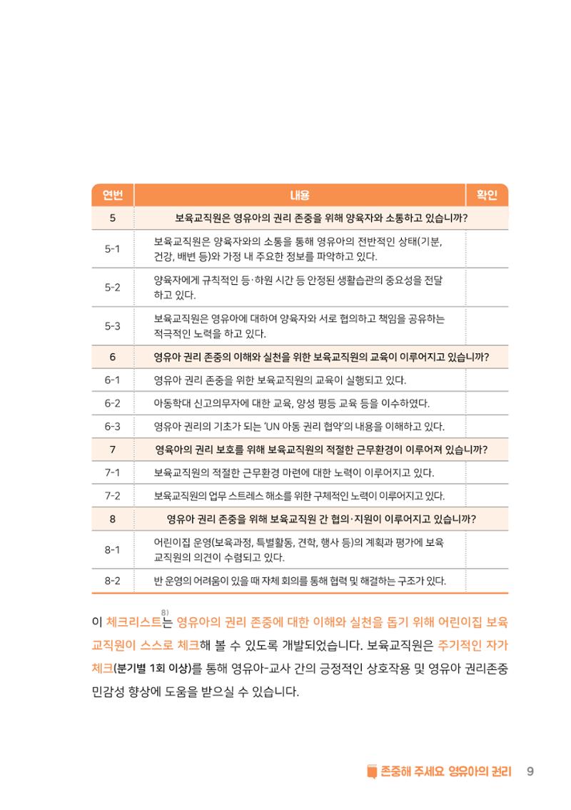 8. 존중해주세요 영유아의 권리 10페이지