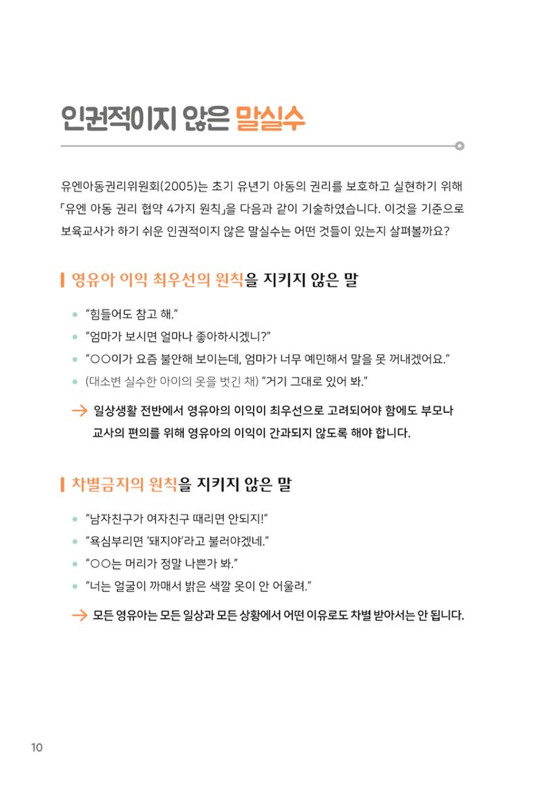 8. 존중해주세요 영유아의 권리 11페이지