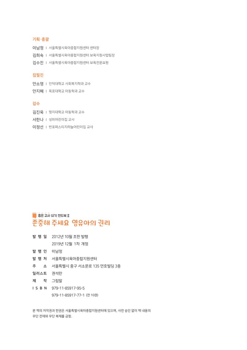 8. 존중해주세요 영유아의 권리 17페이지