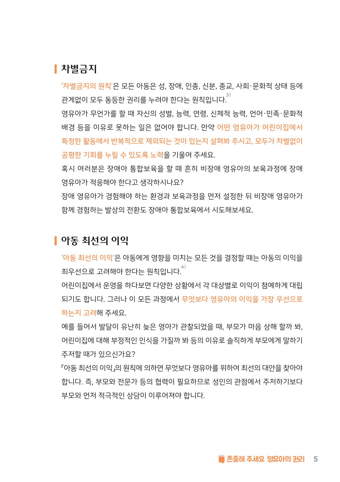8. 존중해주세요 영유아의 권리 6페이지