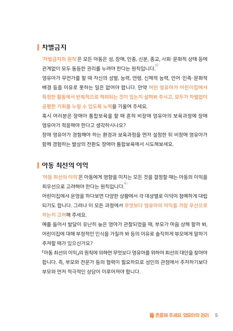 8. 존중해주세요 영유아의 권리 6페이지