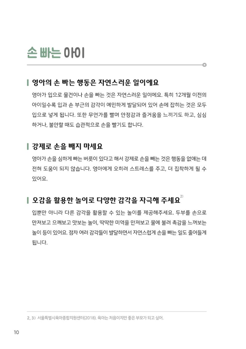 9. 이럴 땐 어떻게(영아편) 11페이지