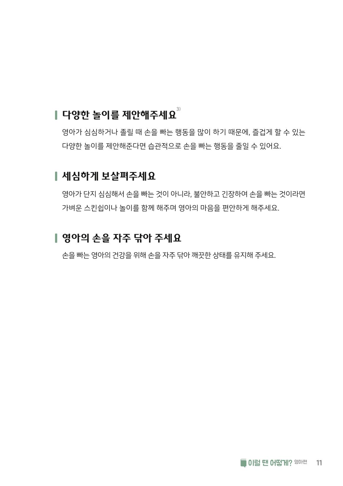9. 이럴 땐 어떻게(영아편) 12페이지