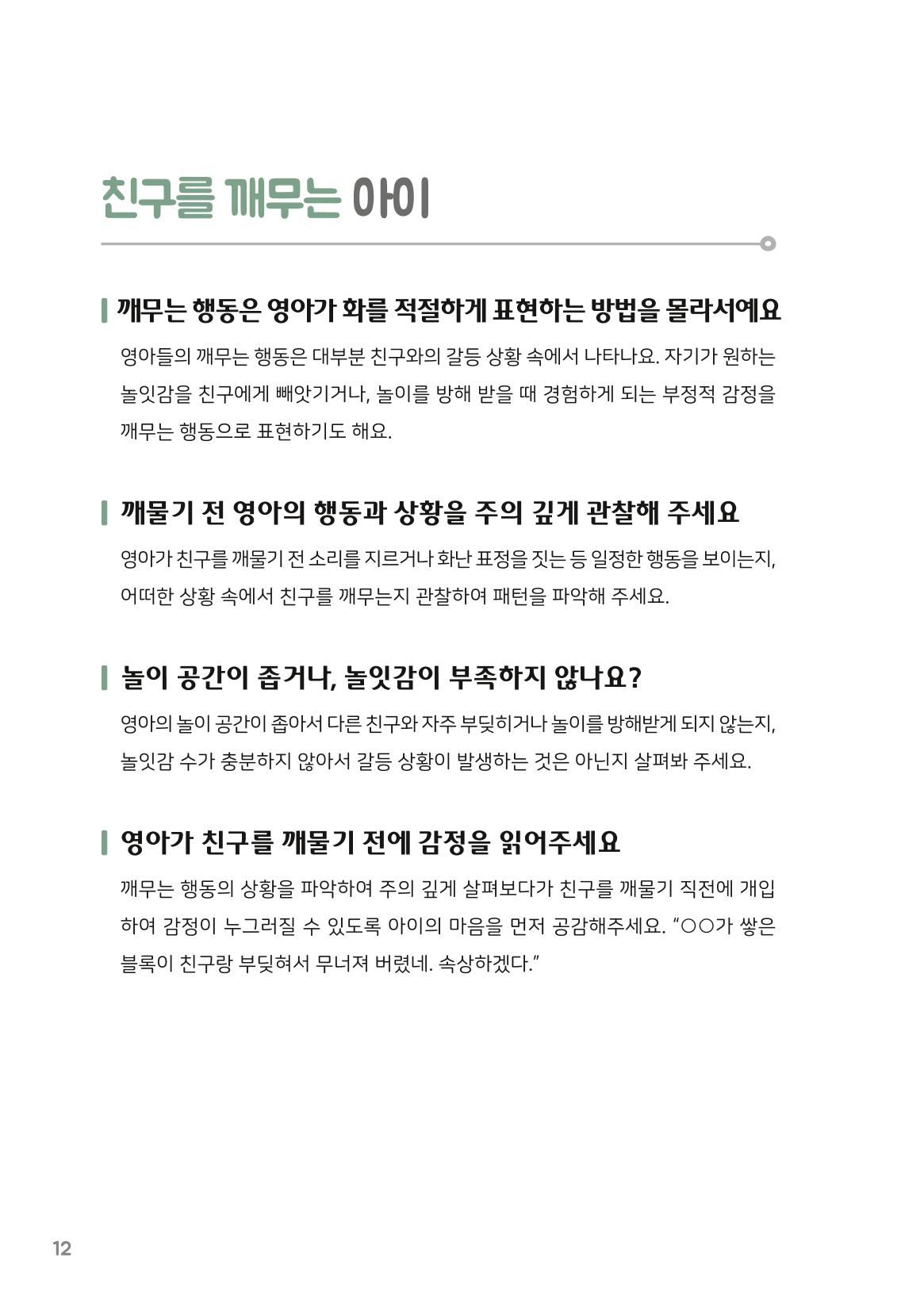 9. 이럴 땐 어떻게(영아편) 13페이지
