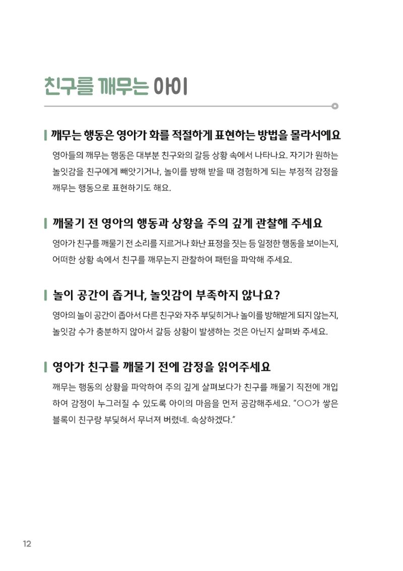 9. 이럴 땐 어떻게(영아편) 13페이지