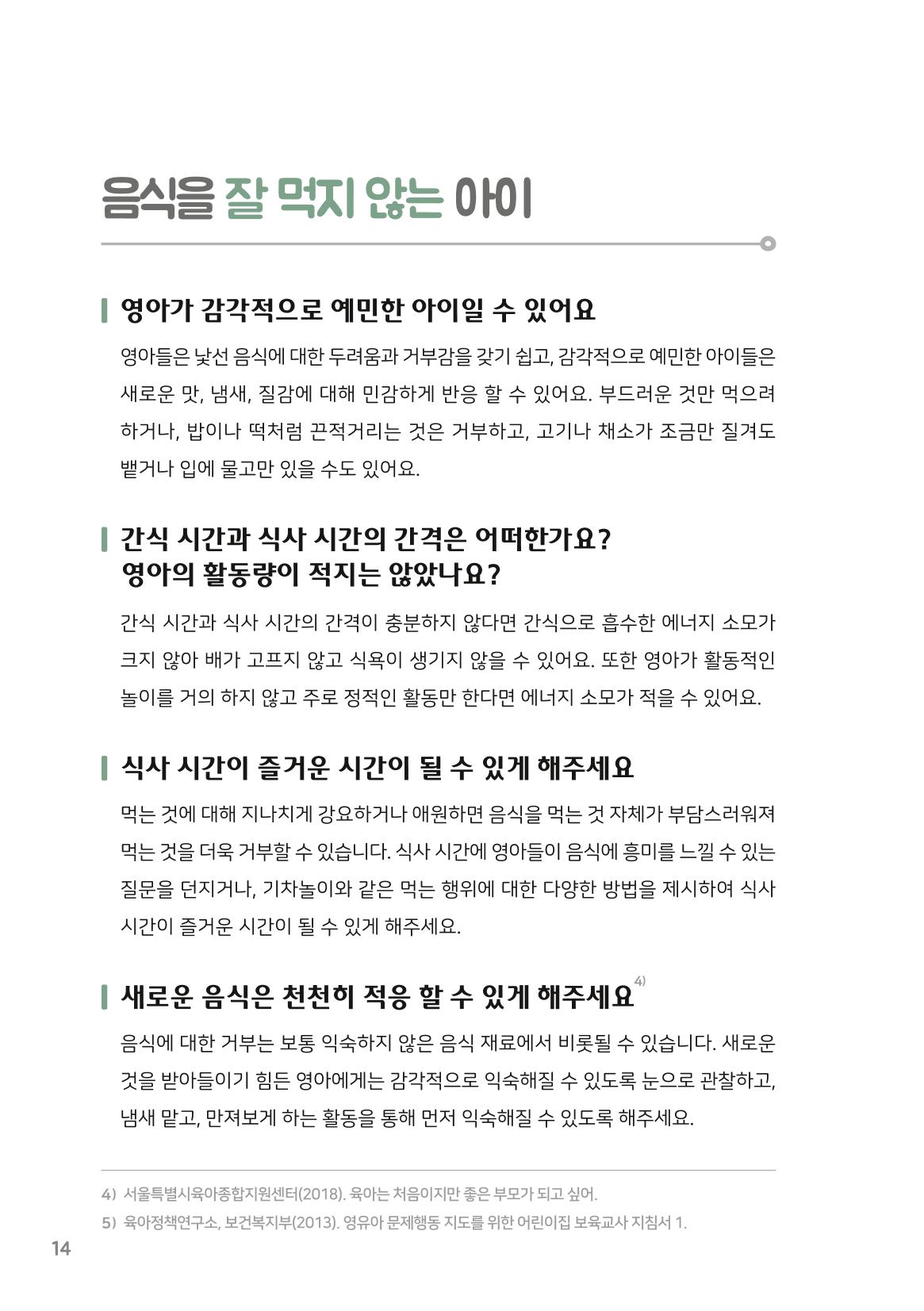 9. 이럴 땐 어떻게(영아편) 15페이지