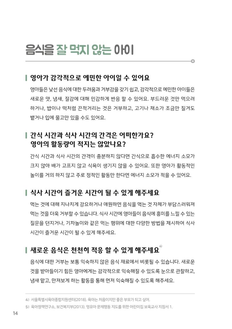 9. 이럴 땐 어떻게(영아편) 15페이지