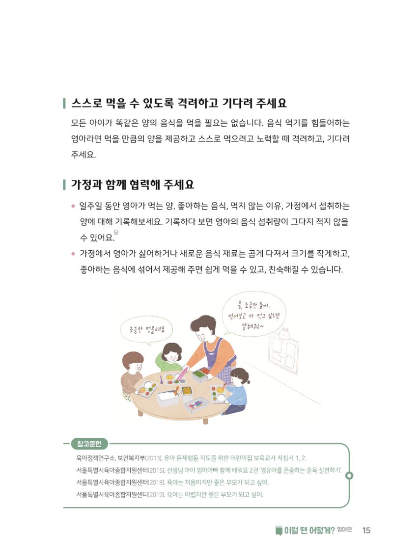 9. 이럴 땐 어떻게(영아편) 16페이지