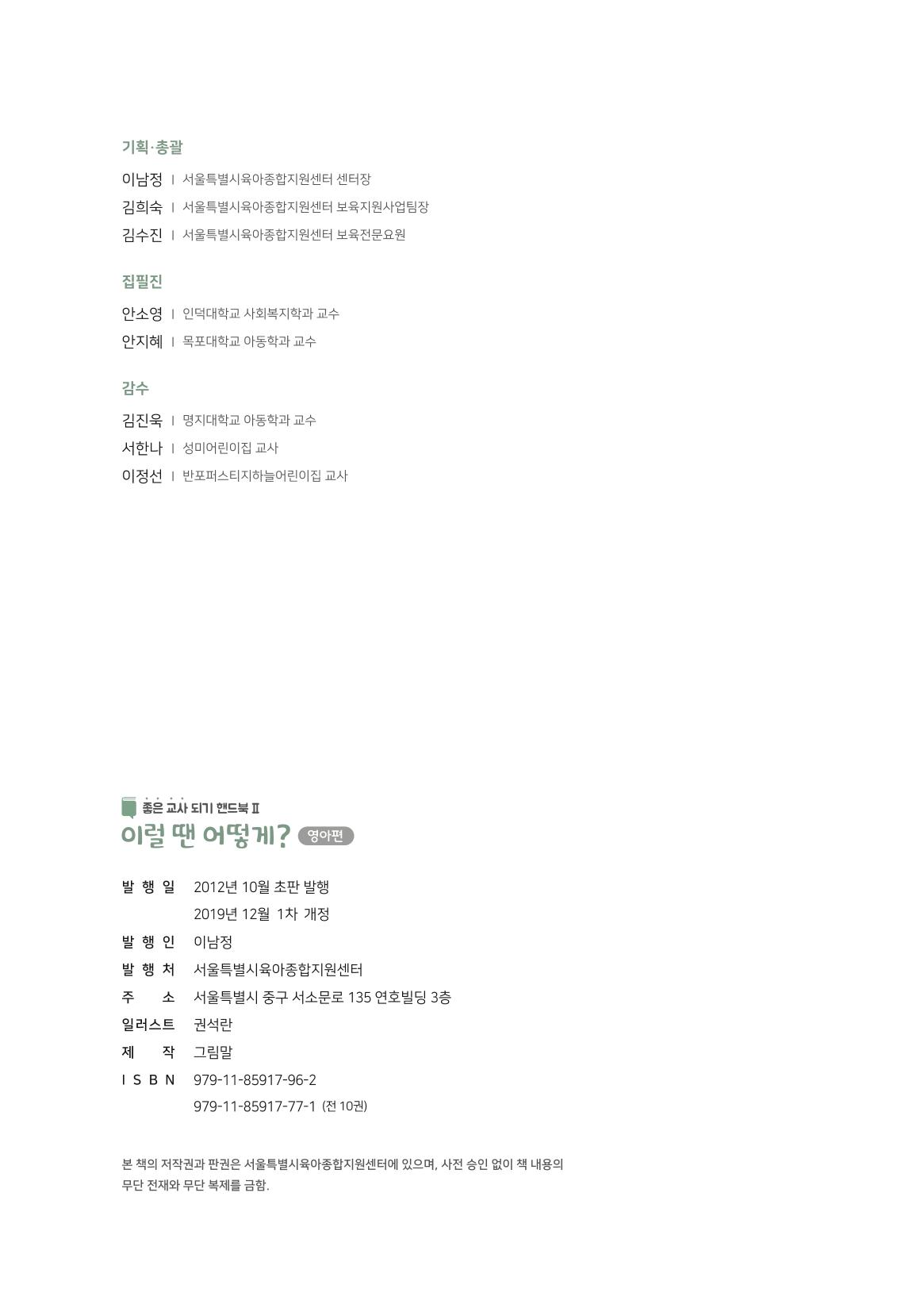 9. 이럴 땐 어떻게(영아편) 17페이지