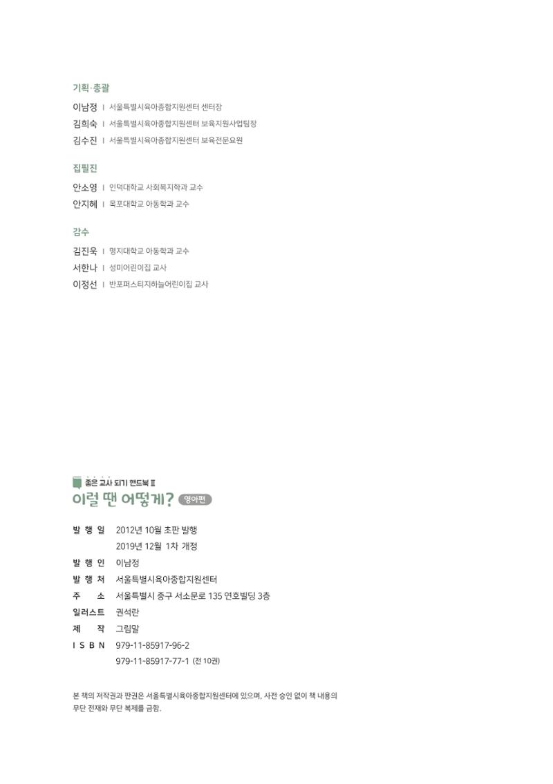 9. 이럴 땐 어떻게(영아편) 17페이지