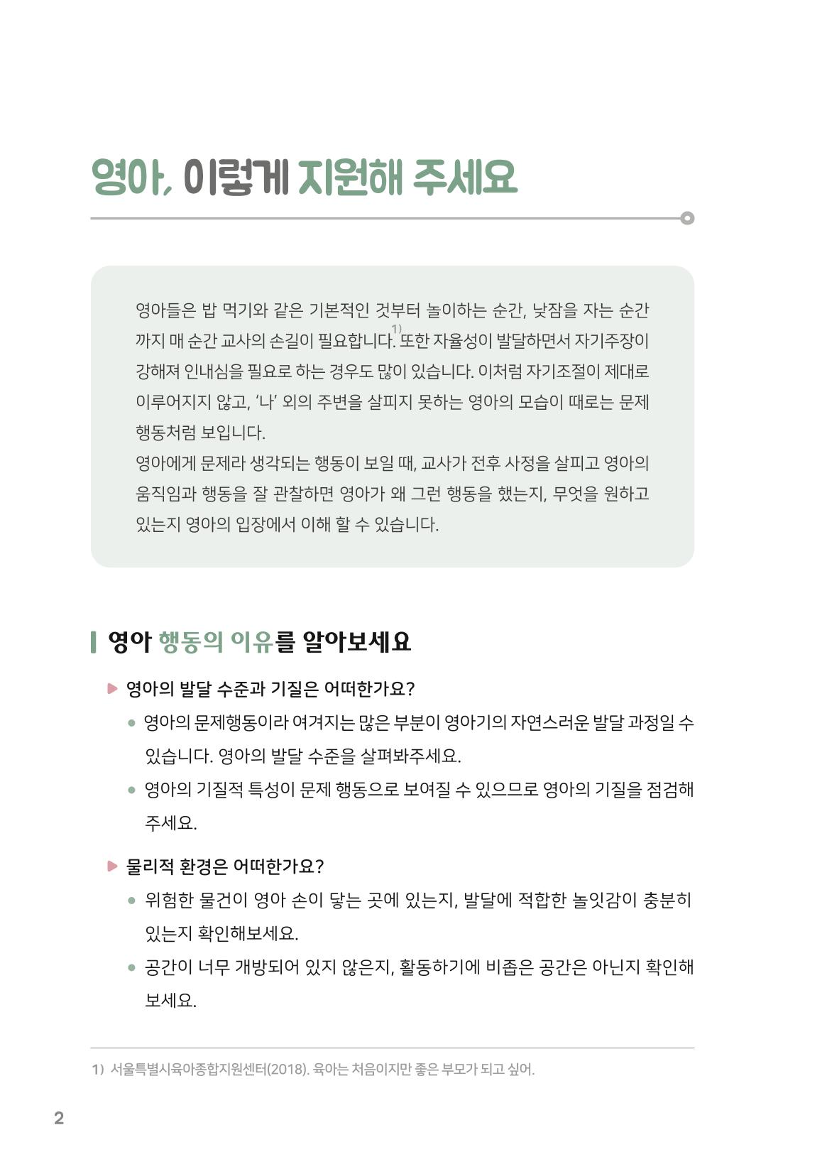 9. 이럴 땐 어떻게(영아편) 3페이지