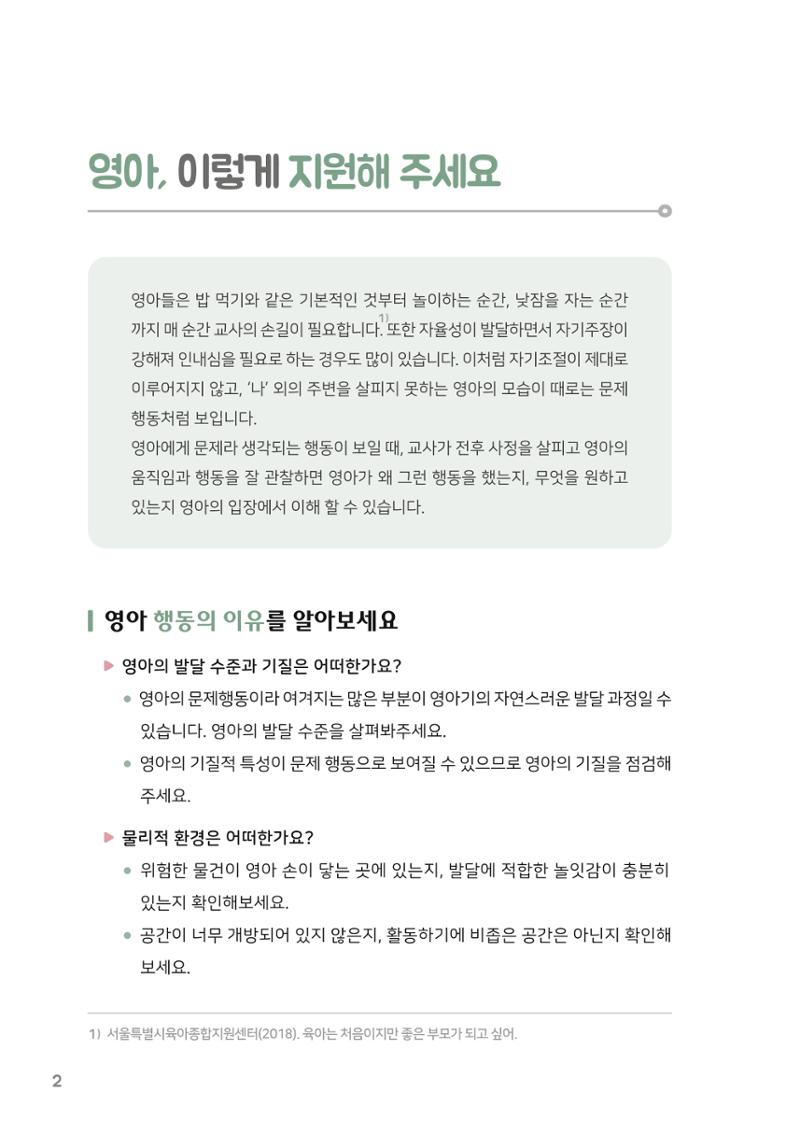 9. 이럴 땐 어떻게(영아편) 3페이지