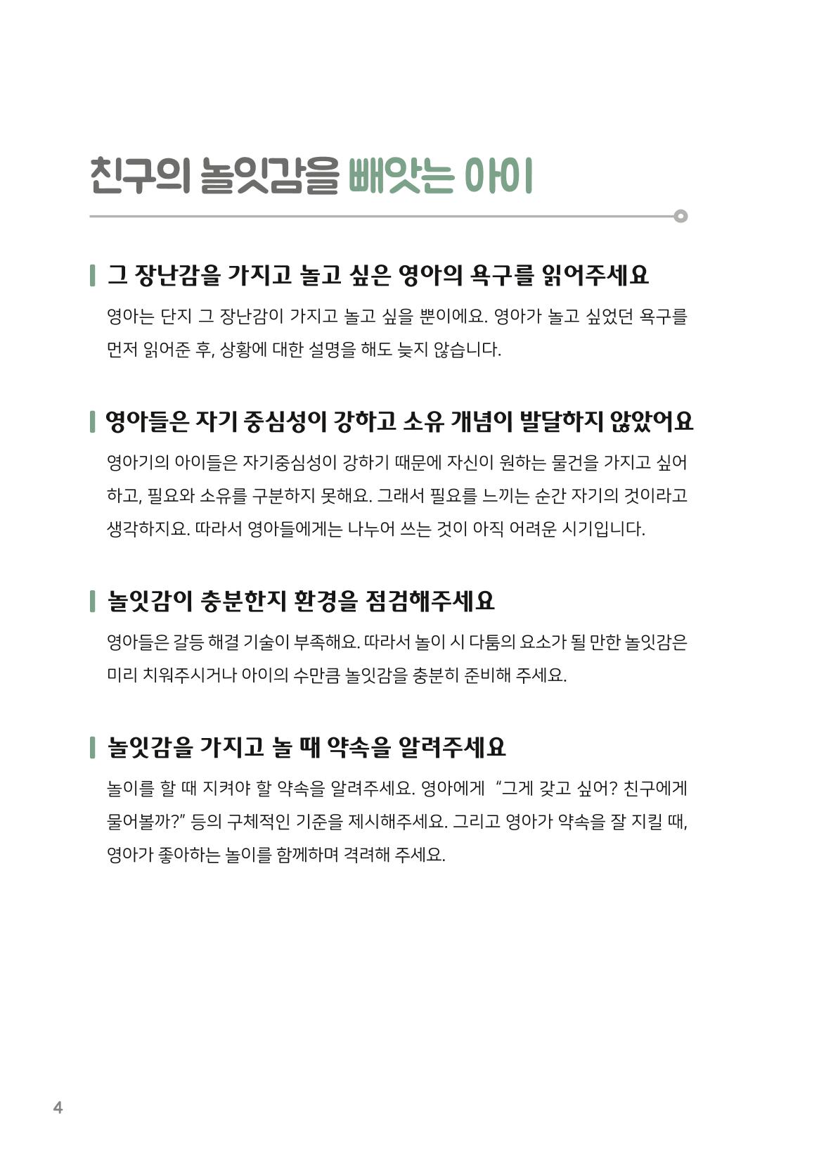 9. 이럴 땐 어떻게(영아편) 5페이지