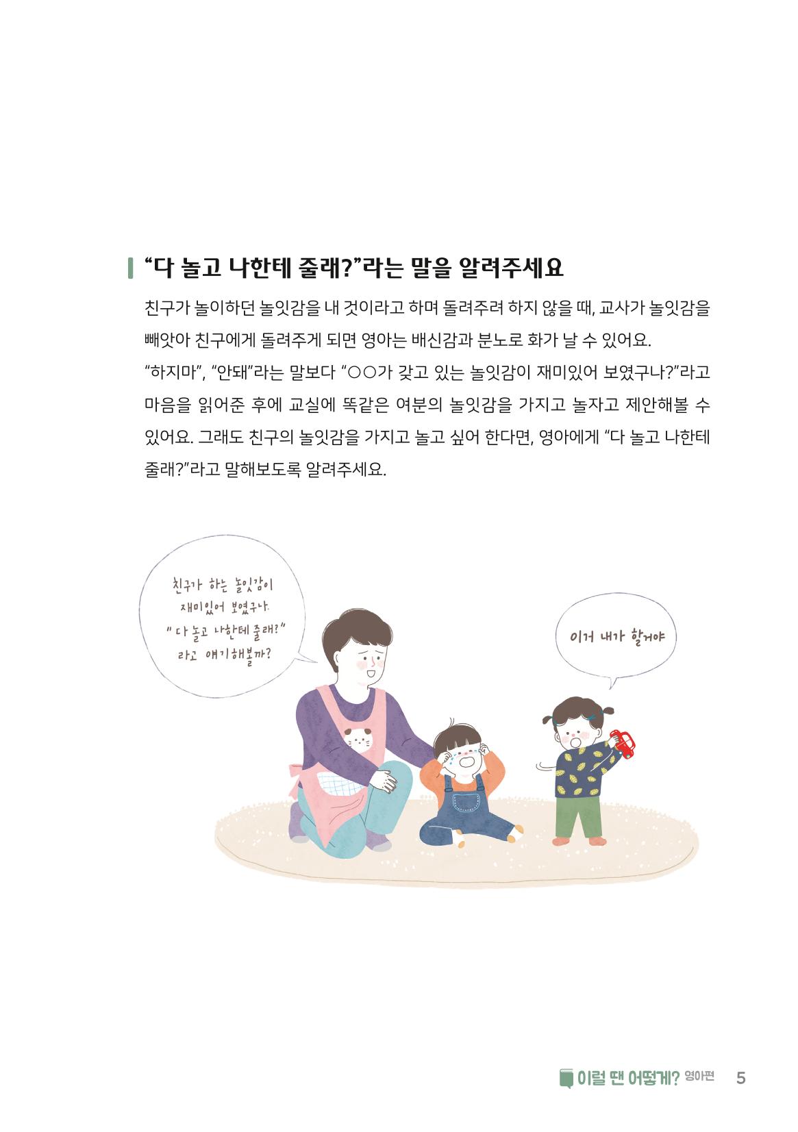 9. 이럴 땐 어떻게(영아편) 6페이지