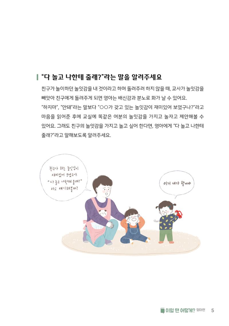 9. 이럴 땐 어떻게(영아편) 6페이지