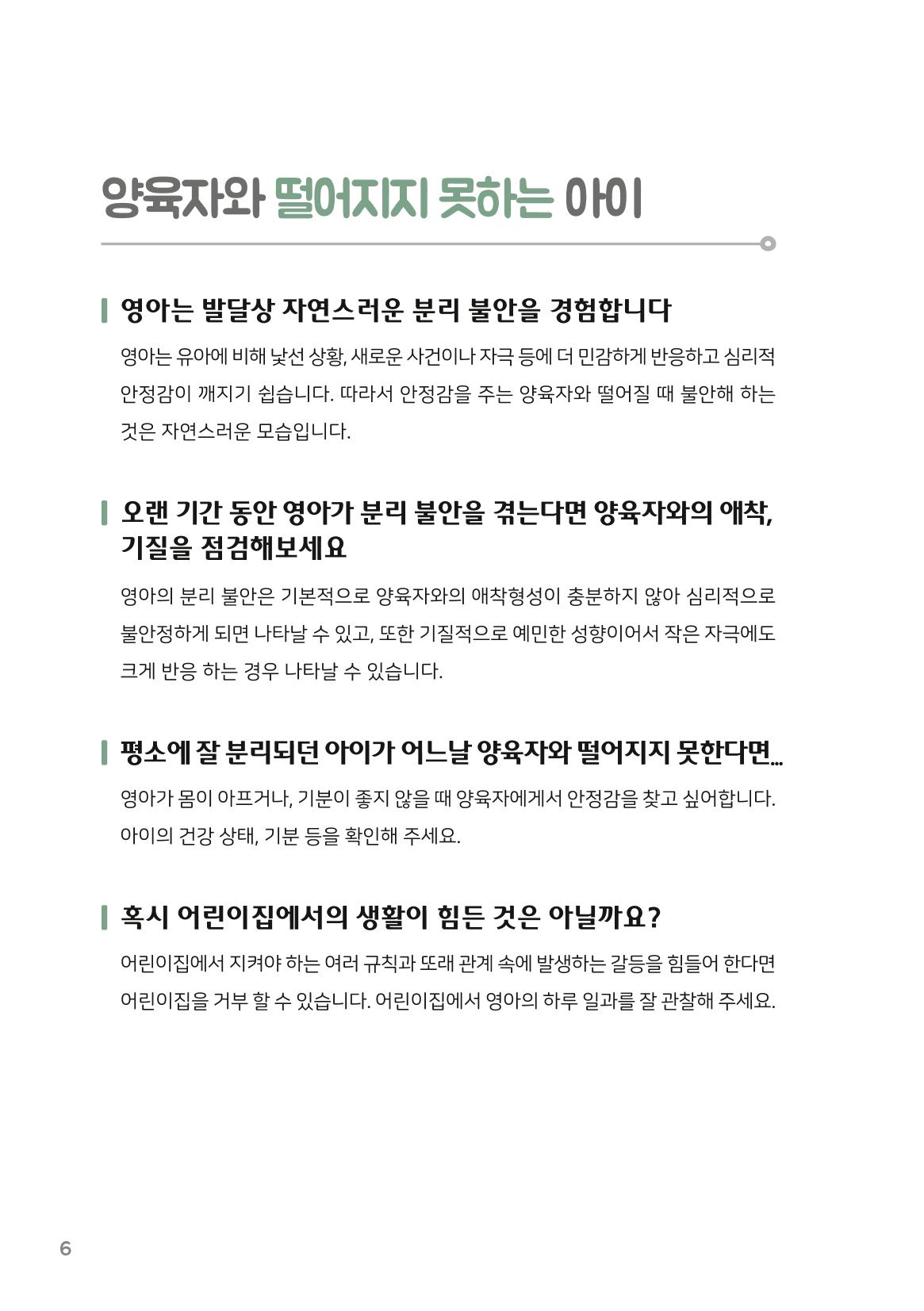 9. 이럴 땐 어떻게(영아편) 7페이지