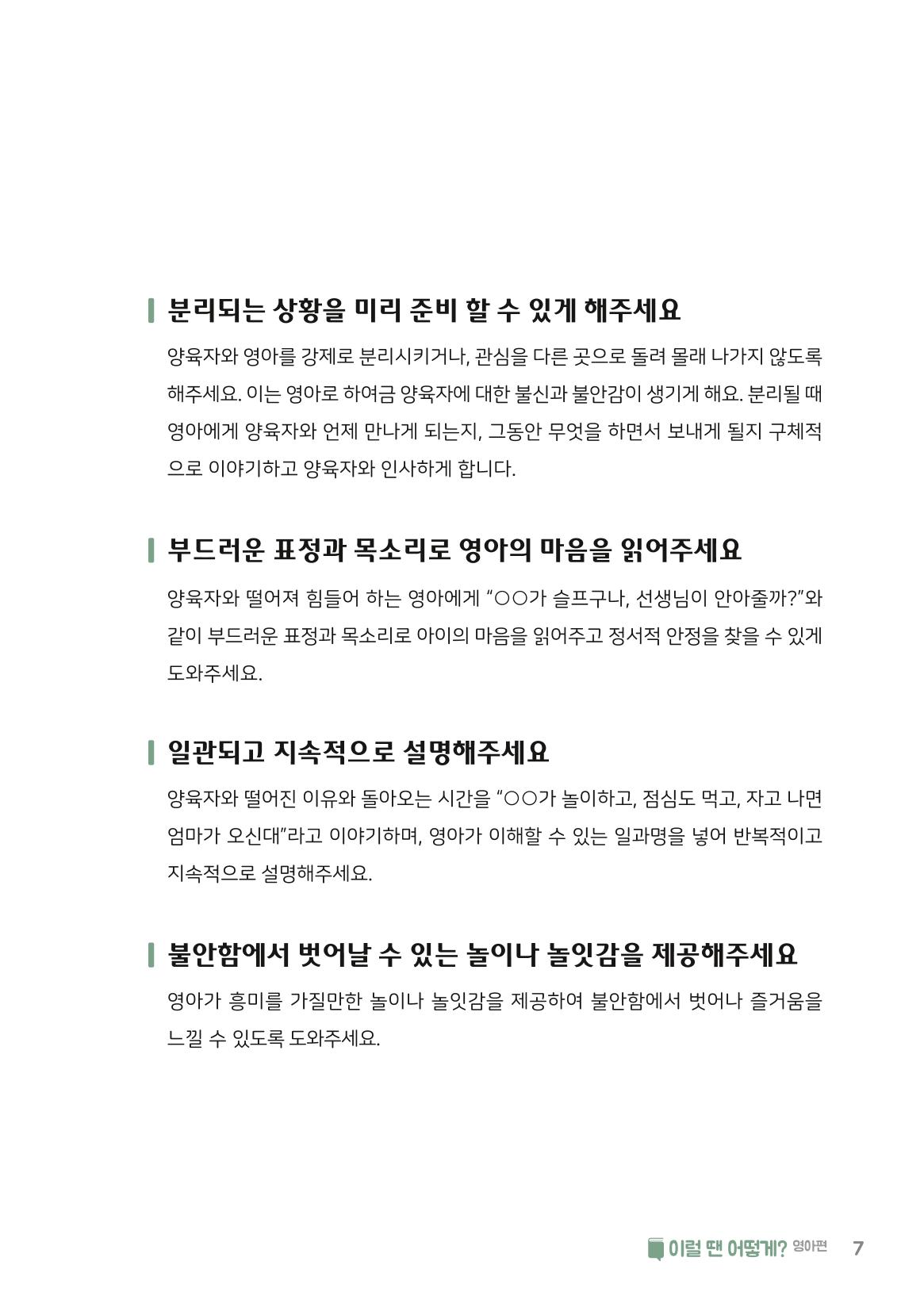 9. 이럴 땐 어떻게(영아편) 8페이지