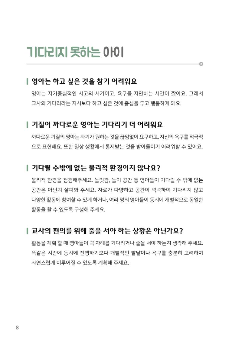 9. 이럴 땐 어떻게(영아편) 9페이지