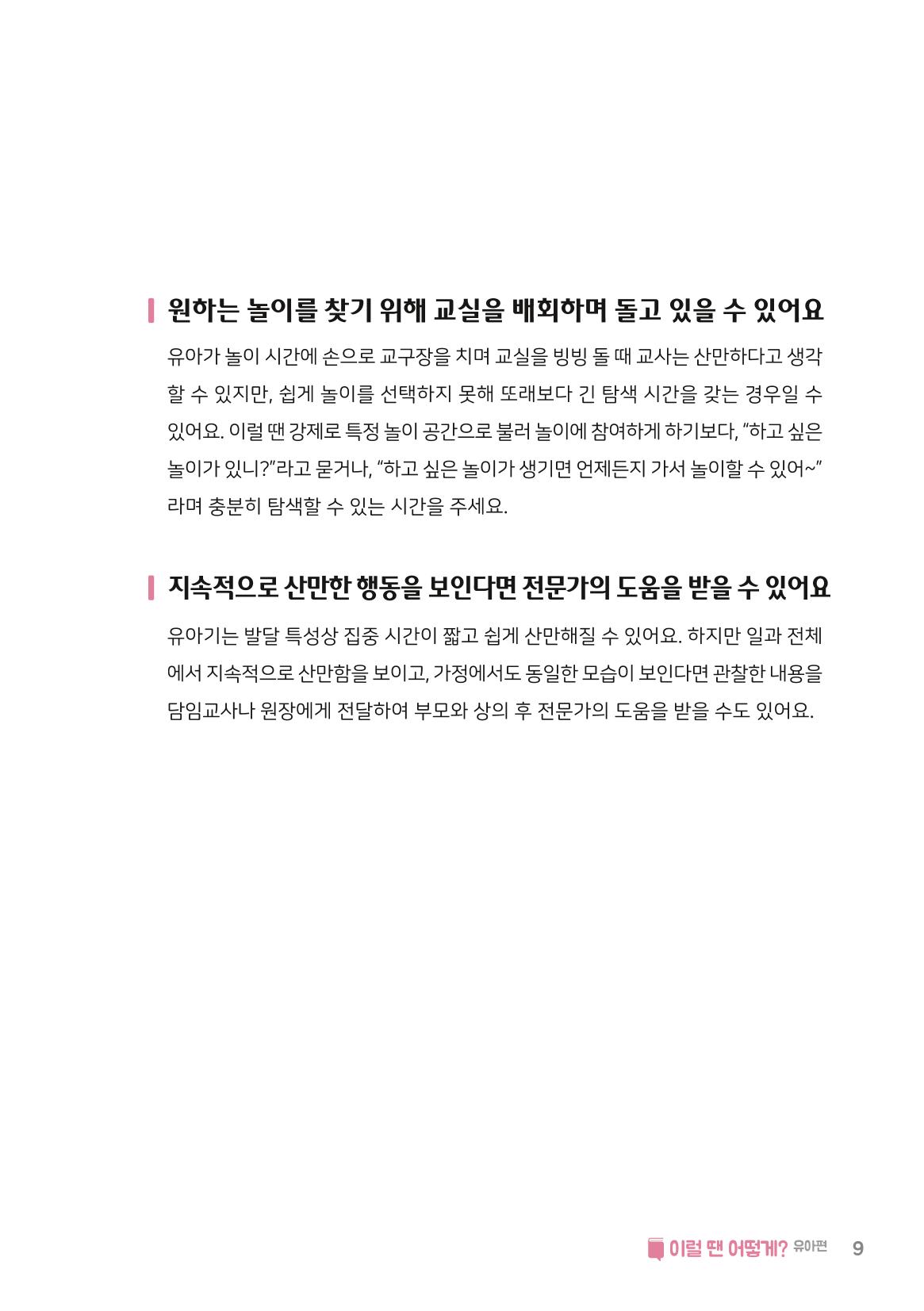 10. 이럴 땐 어떻게?(유아편) 10페이지