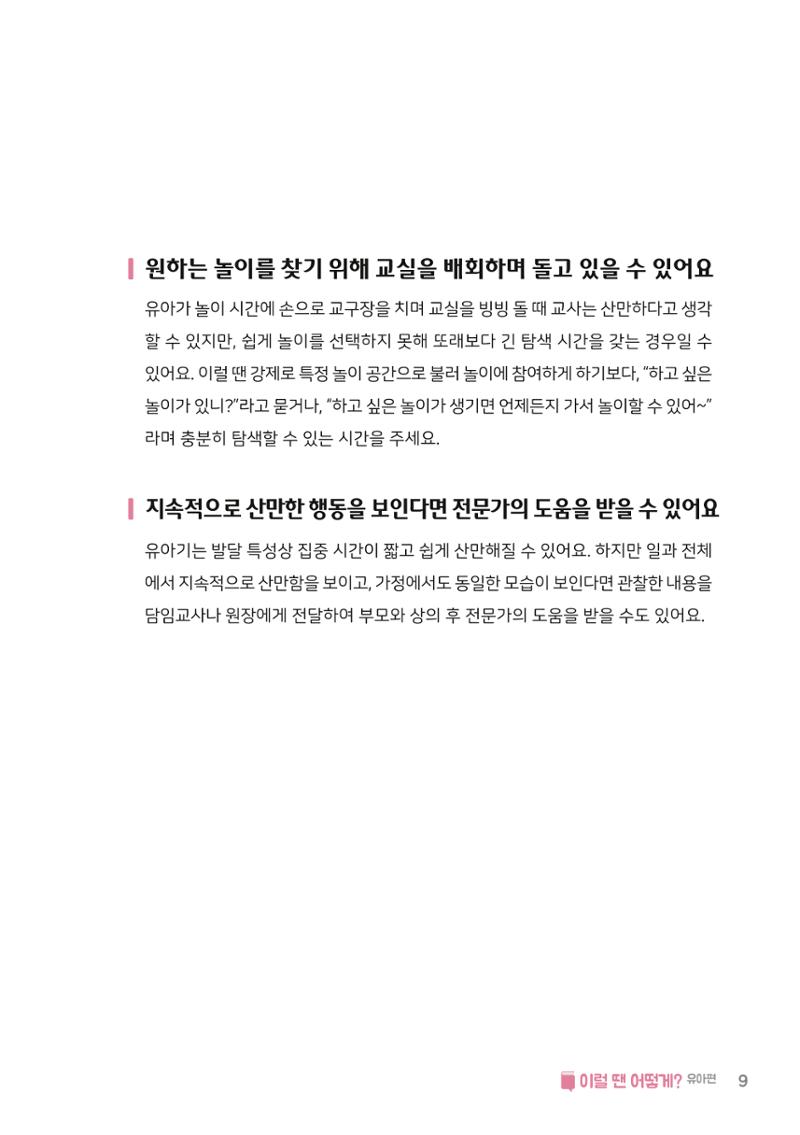 10. 이럴 땐 어떻게?(유아편) 10페이지