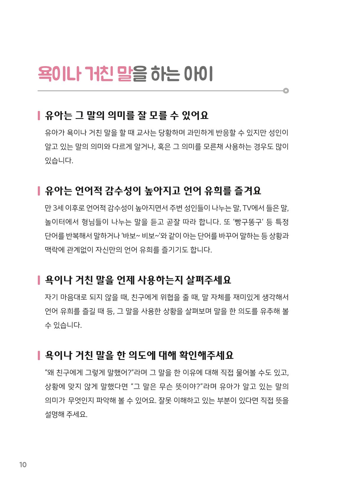 10. 이럴 땐 어떻게?(유아편) 11페이지