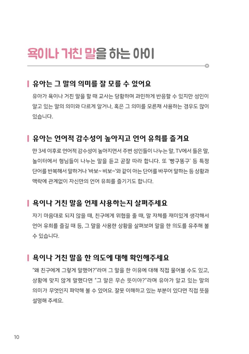 10. 이럴 땐 어떻게?(유아편) 11페이지