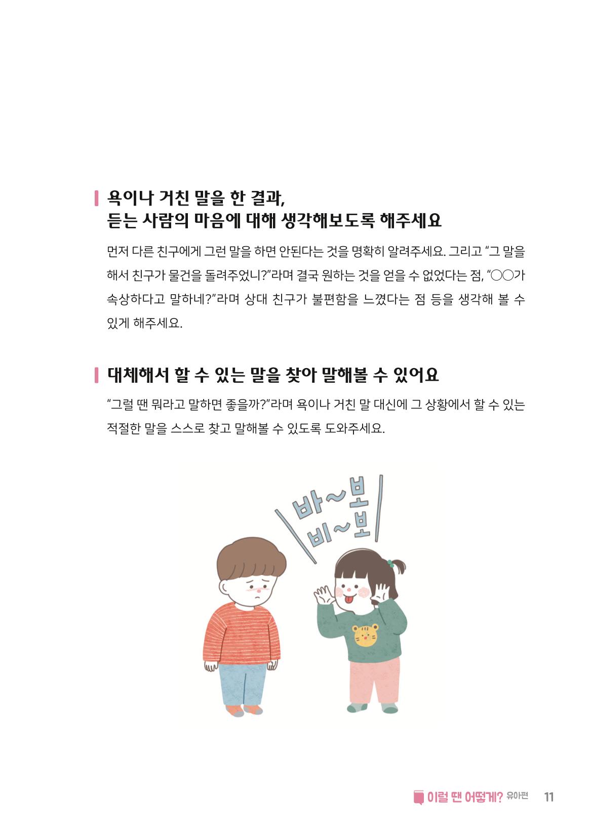 10. 이럴 땐 어떻게?(유아편) 12페이지