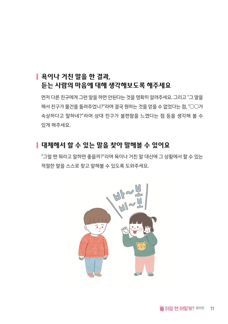 10. 이럴 땐 어떻게?(유아편) 12페이지