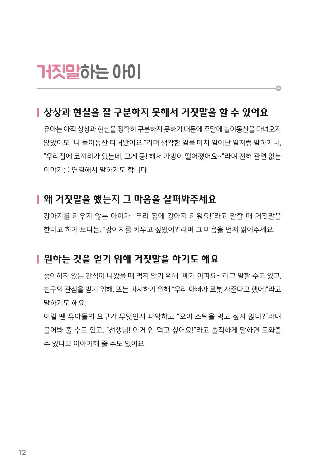 10. 이럴 땐 어떻게?(유아편) 13페이지