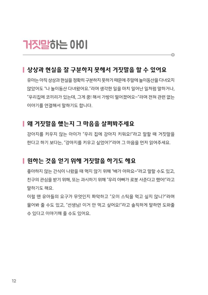 10. 이럴 땐 어떻게?(유아편) 13페이지