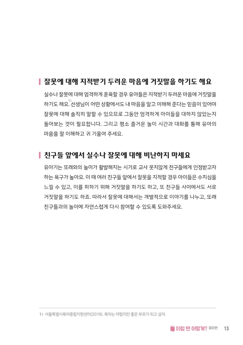10. 이럴 땐 어떻게?(유아편) 14페이지