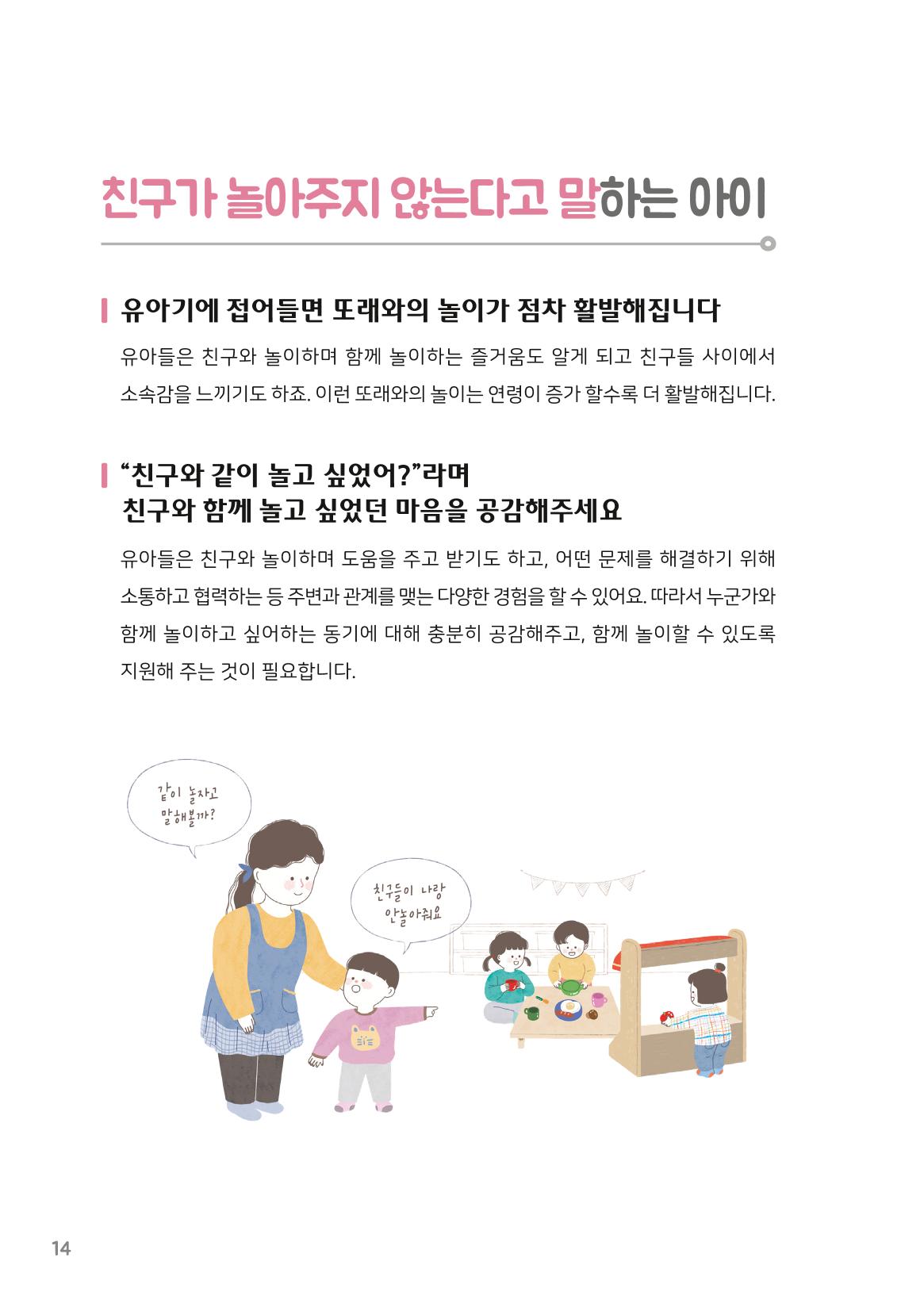 10. 이럴 땐 어떻게?(유아편) 15페이지