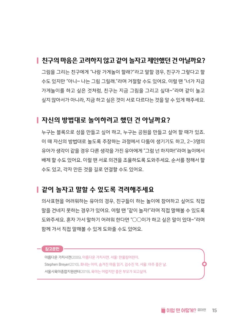 10. 이럴 땐 어떻게?(유아편) 16페이지