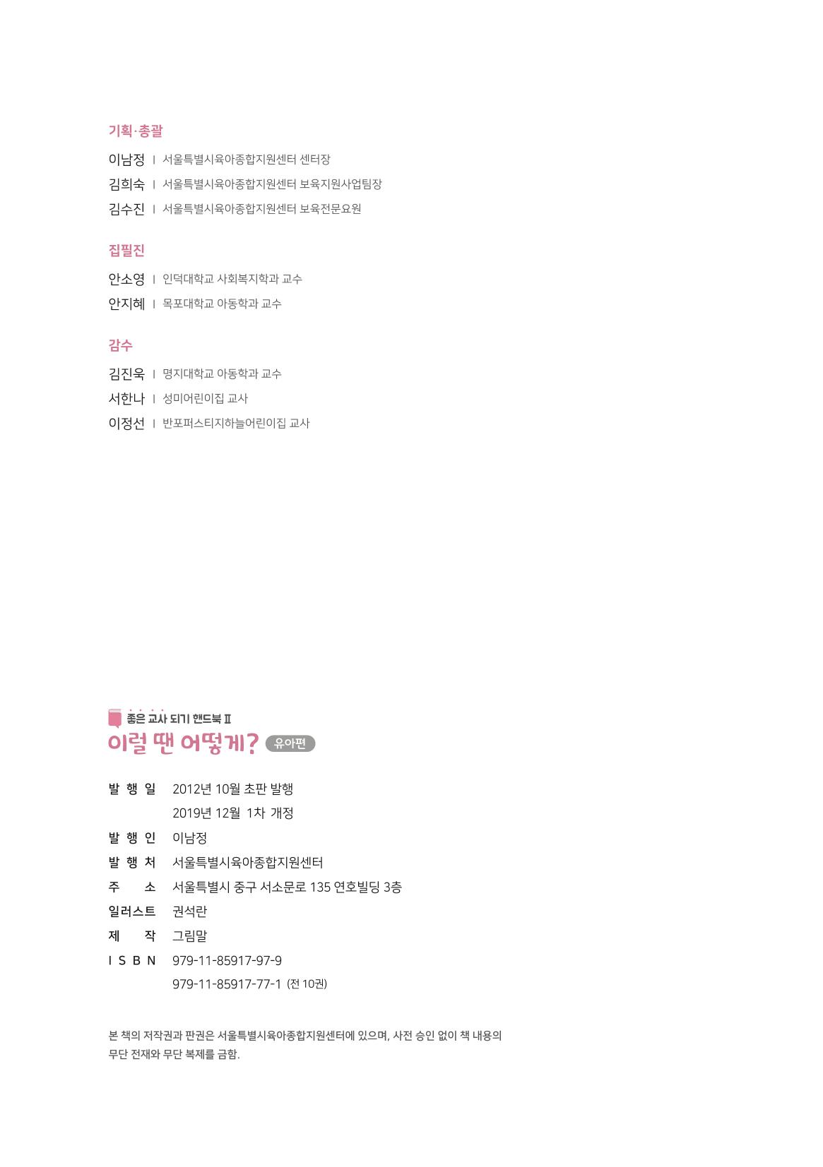 10. 이럴 땐 어떻게?(유아편) 17페이지