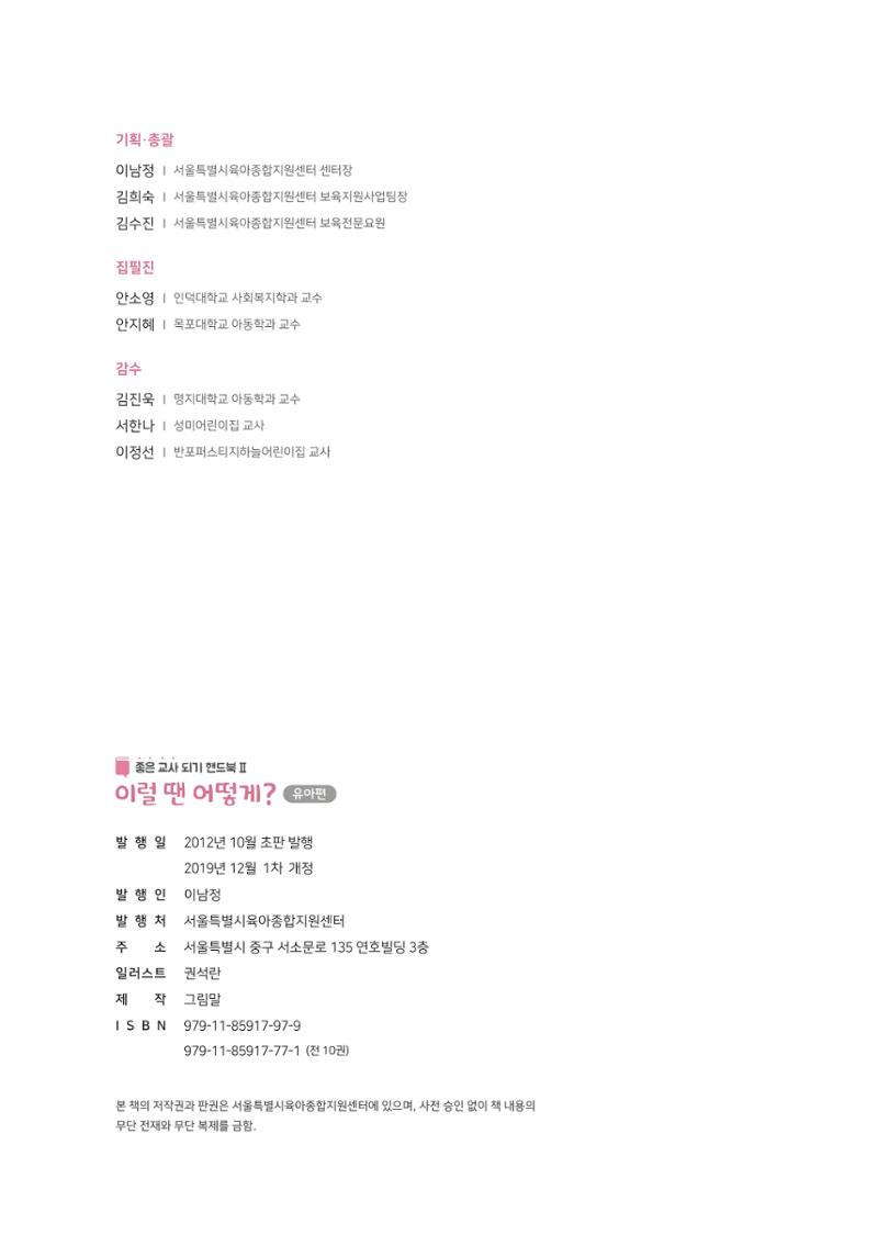 10. 이럴 땐 어떻게?(유아편) 17페이지