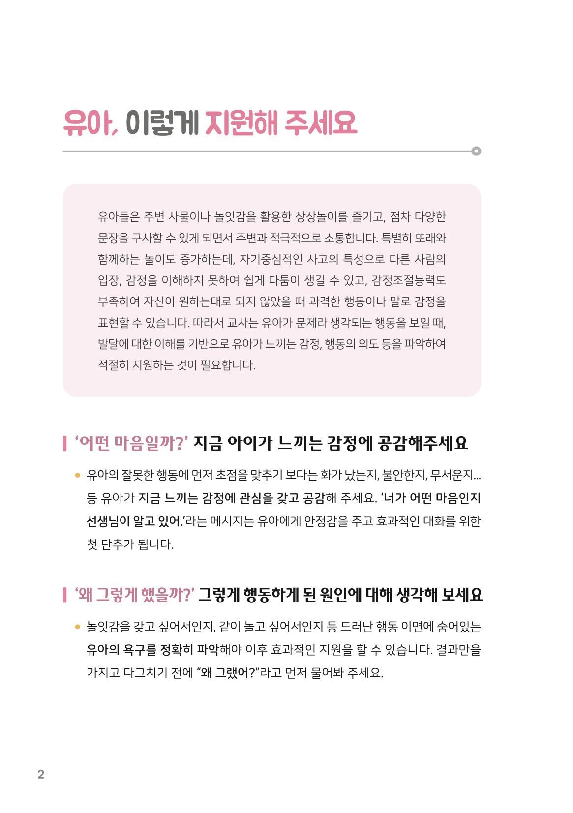 10. 이럴 땐 어떻게?(유아편) 3페이지