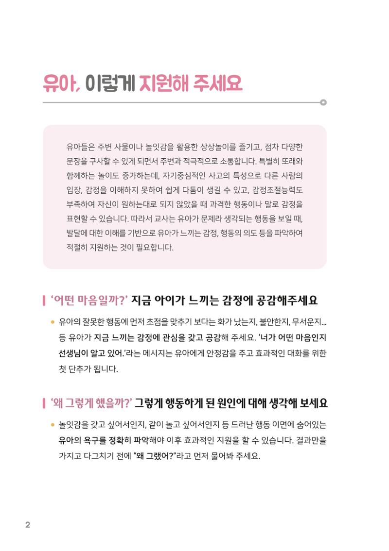 10. 이럴 땐 어떻게?(유아편) 3페이지