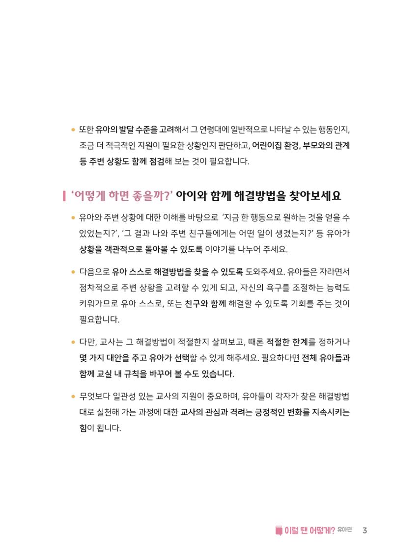 10. 이럴 땐 어떻게?(유아편) 4페이지