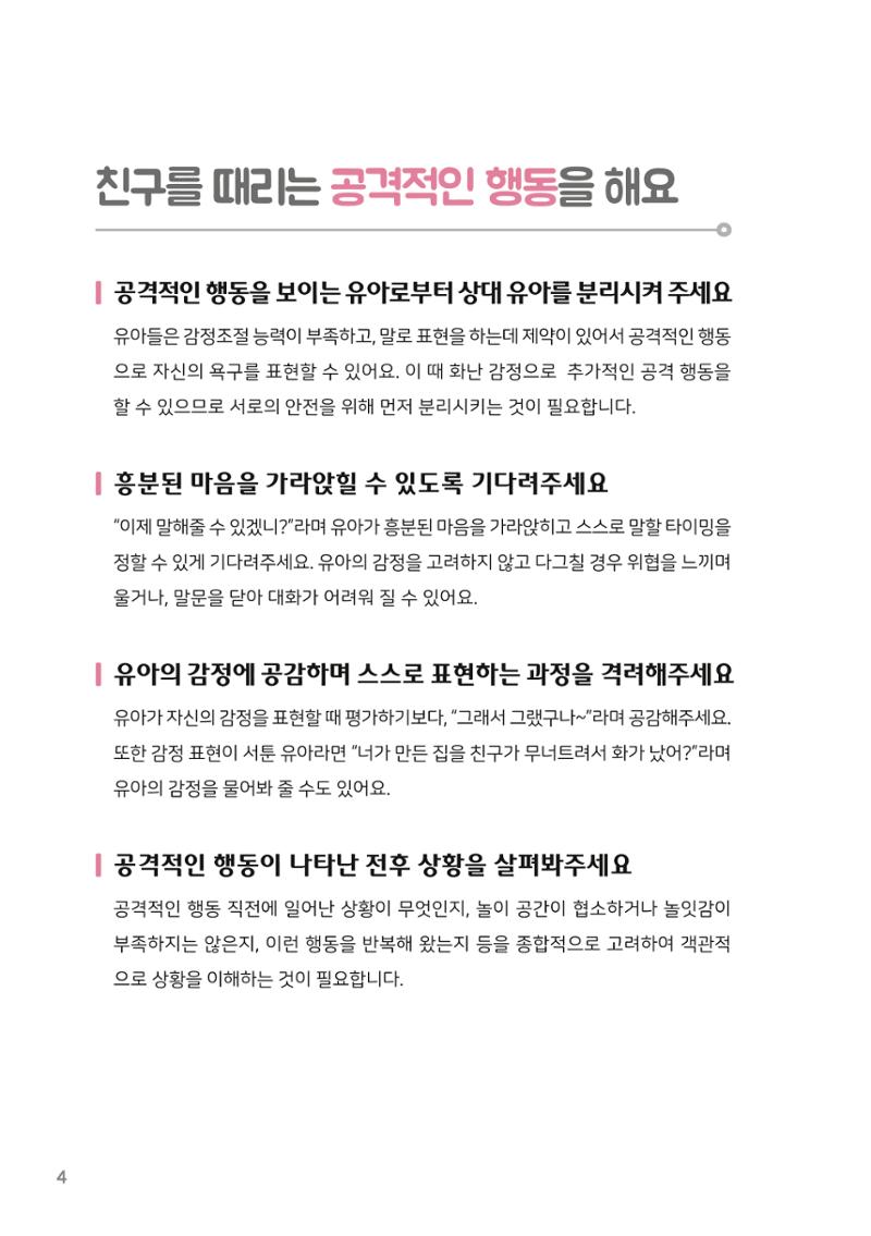 10. 이럴 땐 어떻게?(유아편) 5페이지