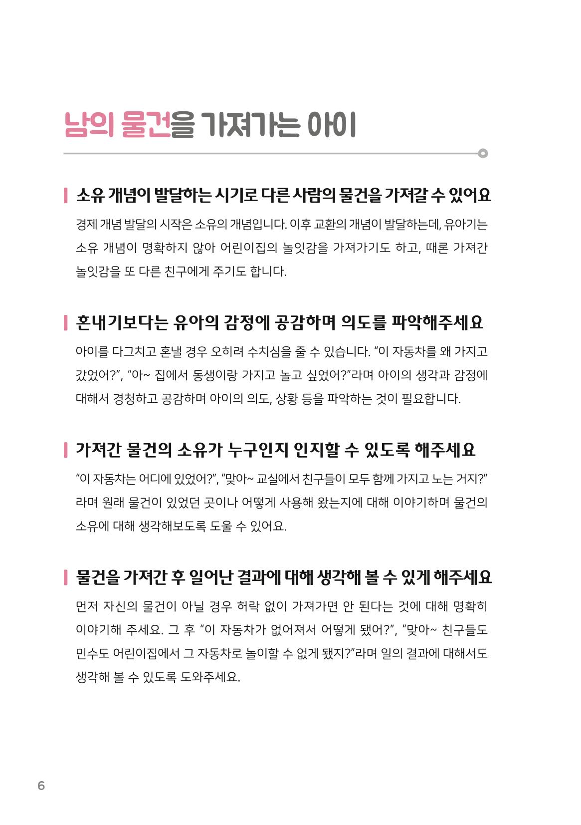 10. 이럴 땐 어떻게?(유아편) 7페이지