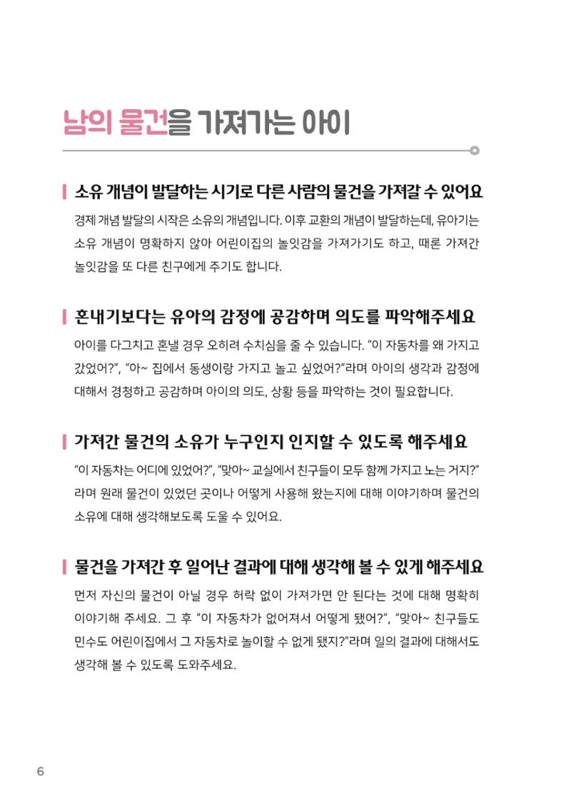 10. 이럴 땐 어떻게?(유아편) 7페이지