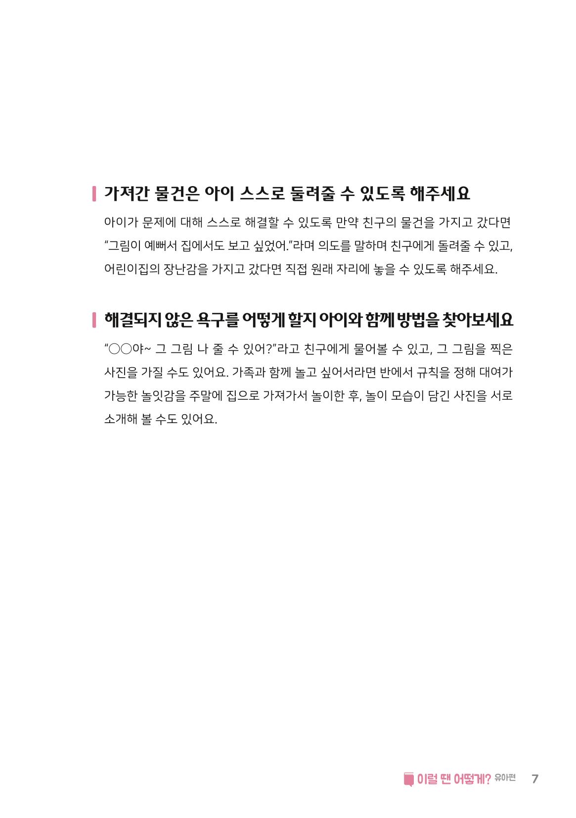 10. 이럴 땐 어떻게?(유아편) 8페이지
